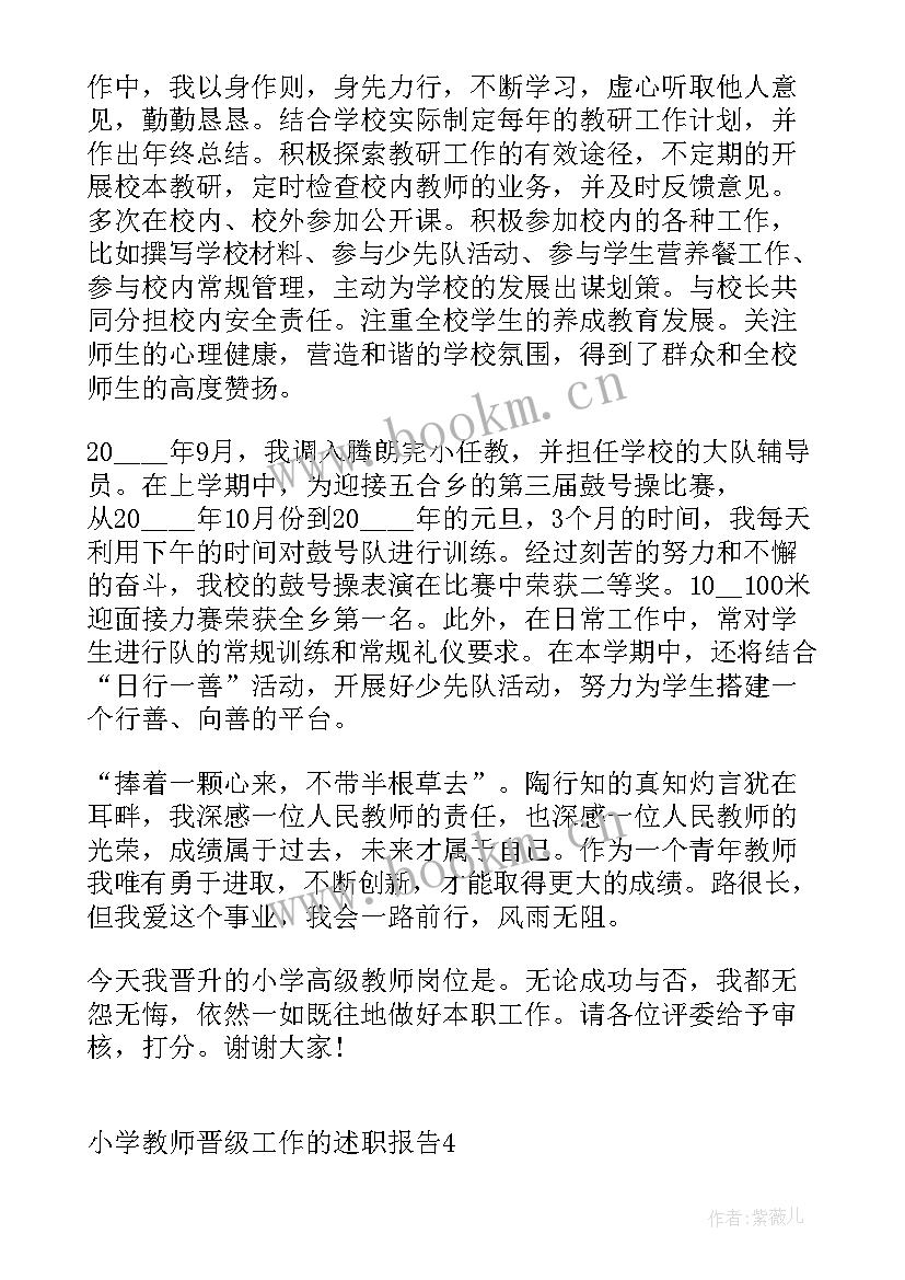 2023年小学科学教师履职总结 小学教师晋级的述职报告(模板5篇)