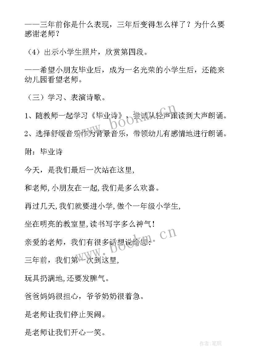 最新语言活动毕业大班教案与反思(通用10篇)