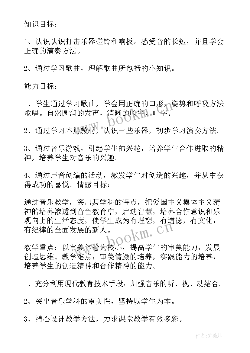 最新小学上学期音乐课教学计划表(模板8篇)