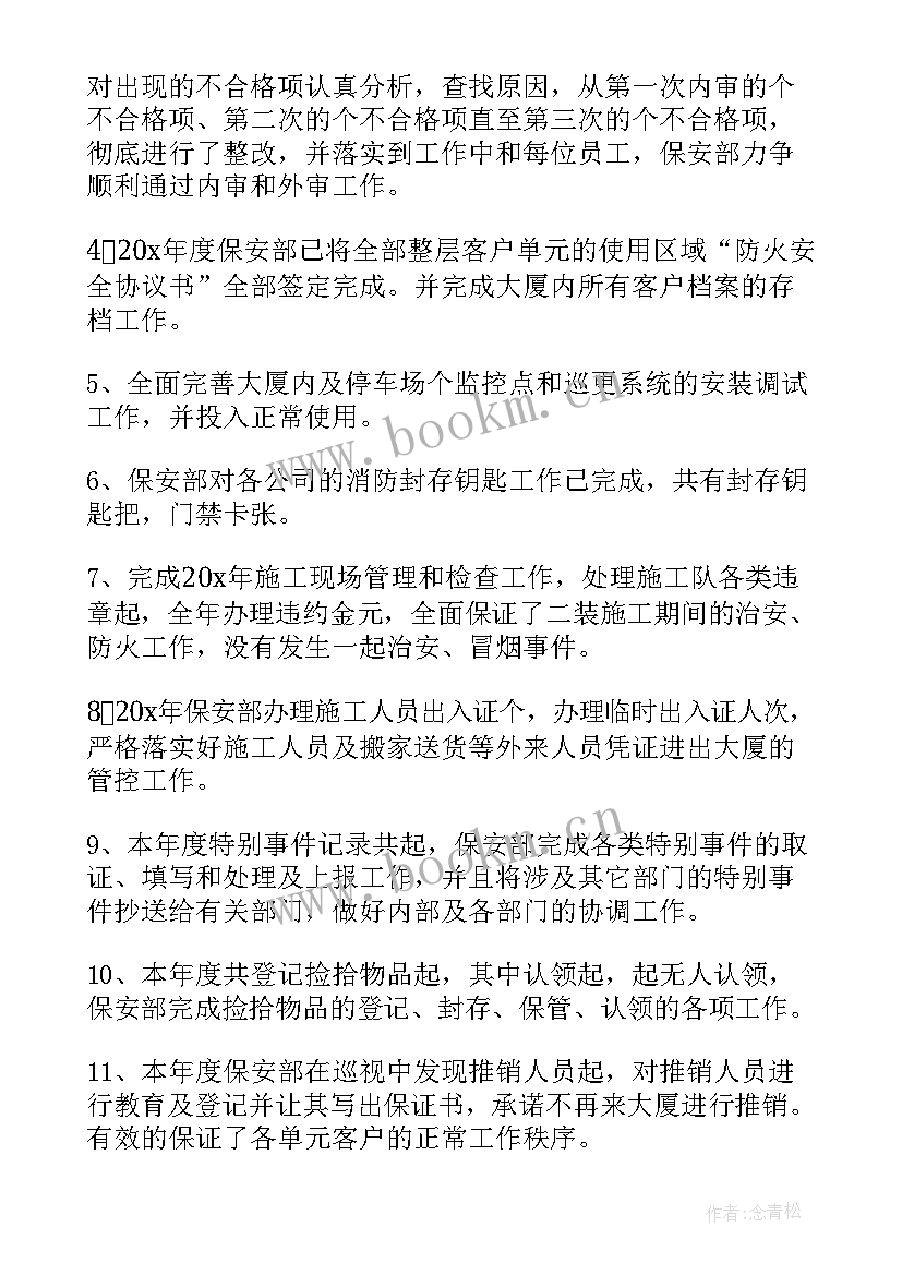 最新保安工作总结报告(优质7篇)