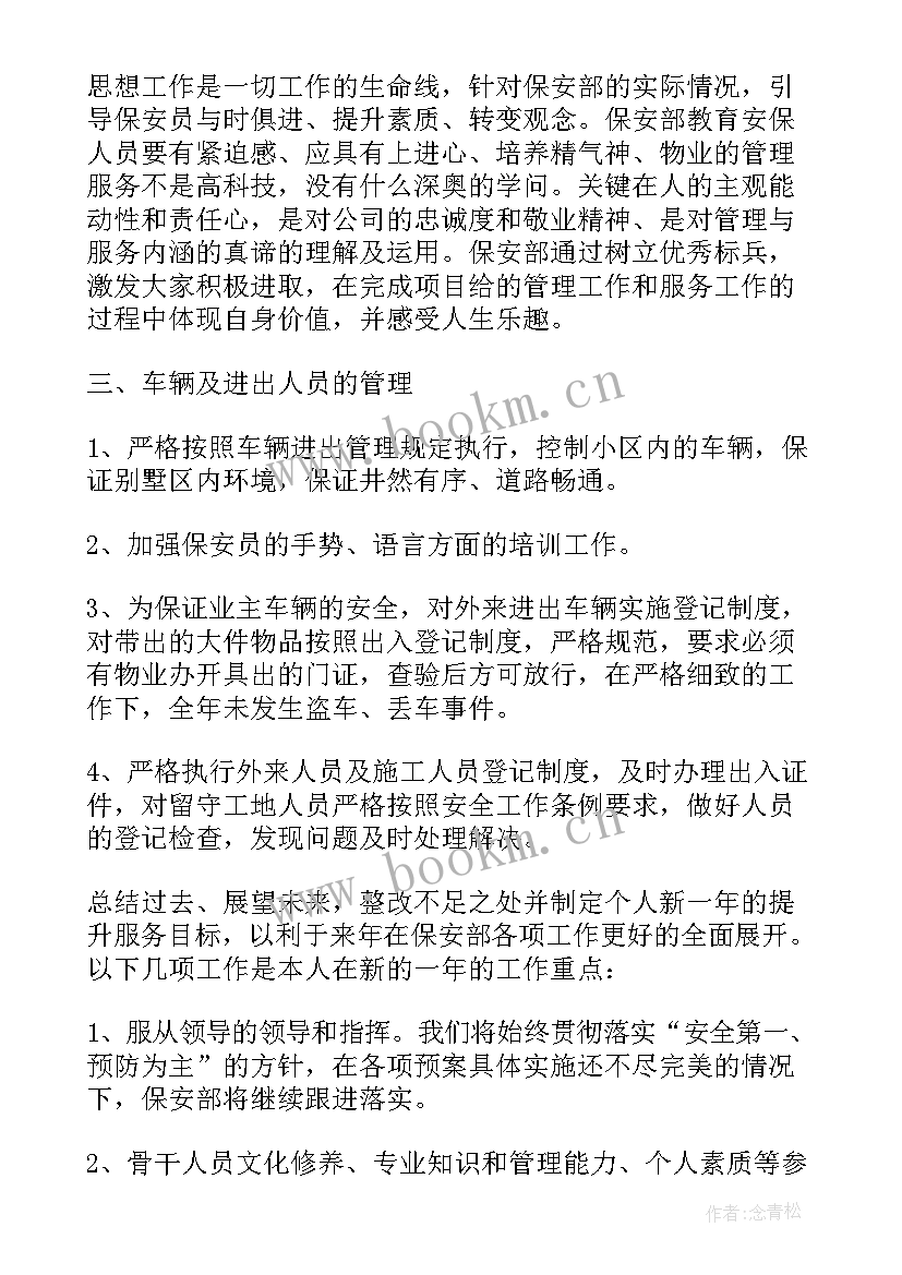 最新保安工作总结报告(优质7篇)