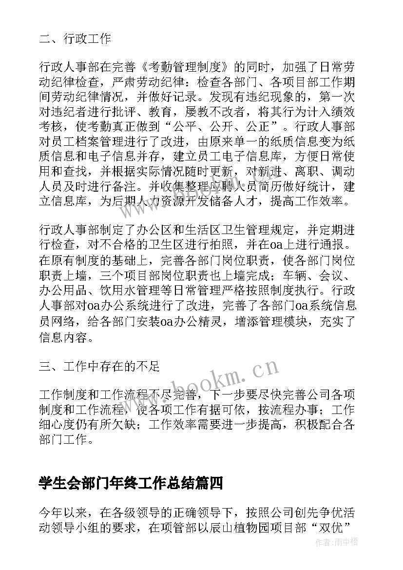 2023年学生会部门年终工作总结(精选9篇)