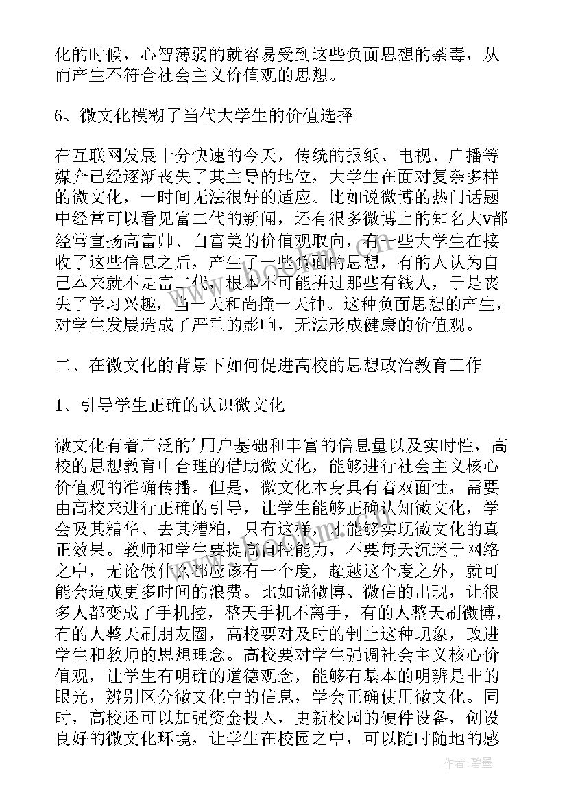 最新高校政治思想教育 微信在高校思想政治教育的应用论文(模板5篇)