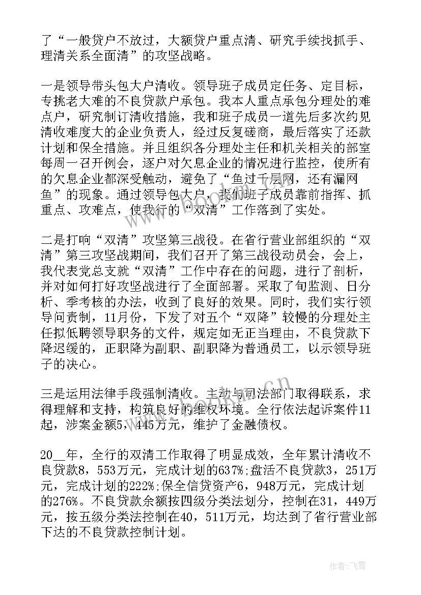 银行人的述职报告(优秀5篇)