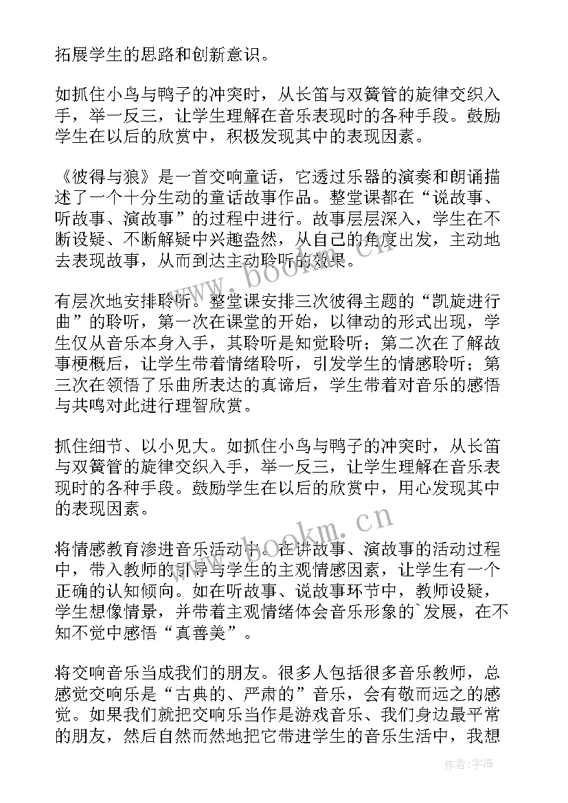 2023年彼得与狼教学反思(汇总5篇)