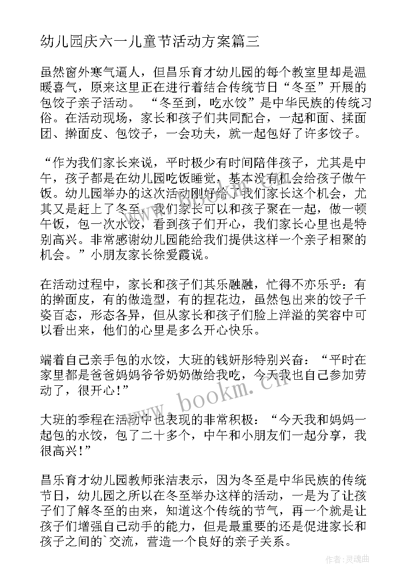 幼儿园庆六一儿童节活动方案 幼儿园开展秋游活动总结(优秀10篇)