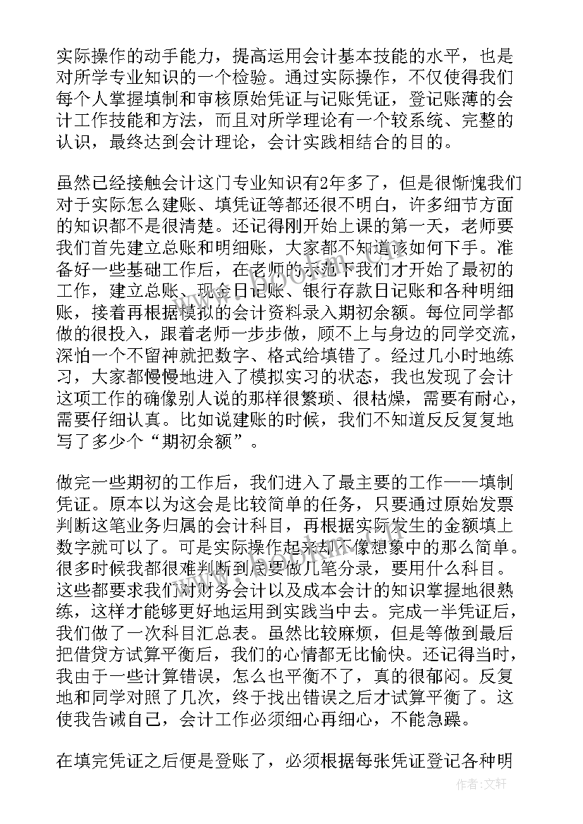 最新大学生会计实训过程与内容 大学生会计公司实习总结报告(通用5篇)