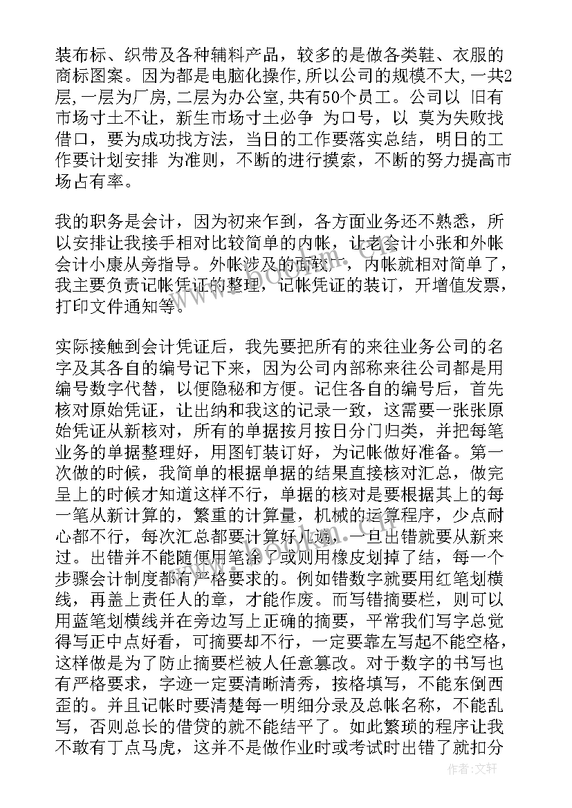 最新大学生会计实训过程与内容 大学生会计公司实习总结报告(通用5篇)