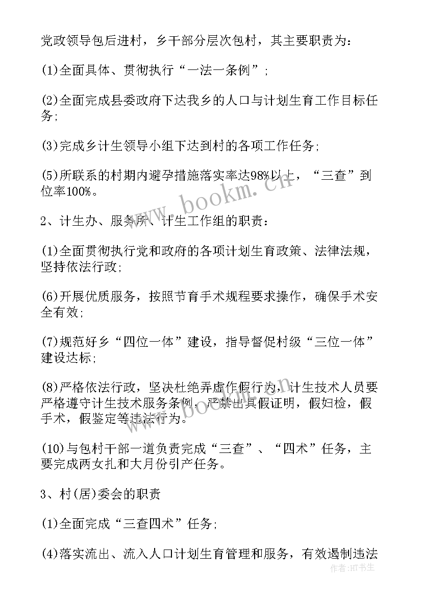 最新计划生育工作主体责任书 计划生育工作目标责任书(模板5篇)