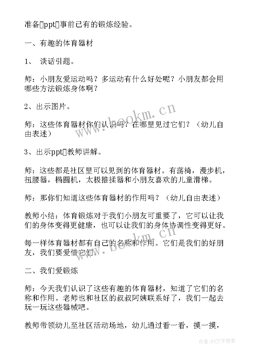 2023年幼儿园科学弹簧教案(通用6篇)