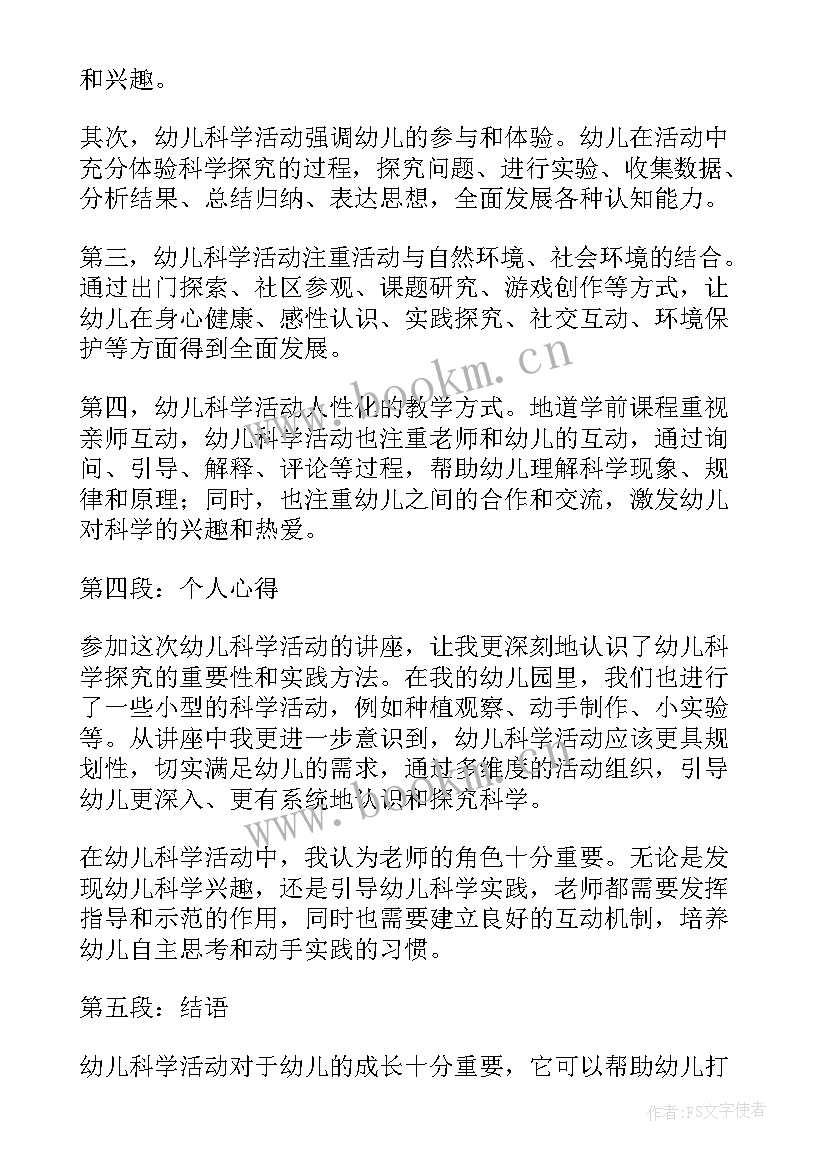 2023年幼儿园科学弹簧教案(通用6篇)