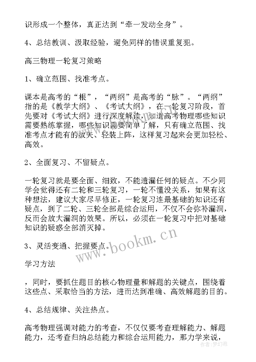 2023年高三上学期教学工作计划 高三物理教学复习计划(大全9篇)