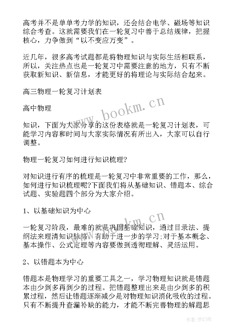 2023年高三上学期教学工作计划 高三物理教学复习计划(大全9篇)