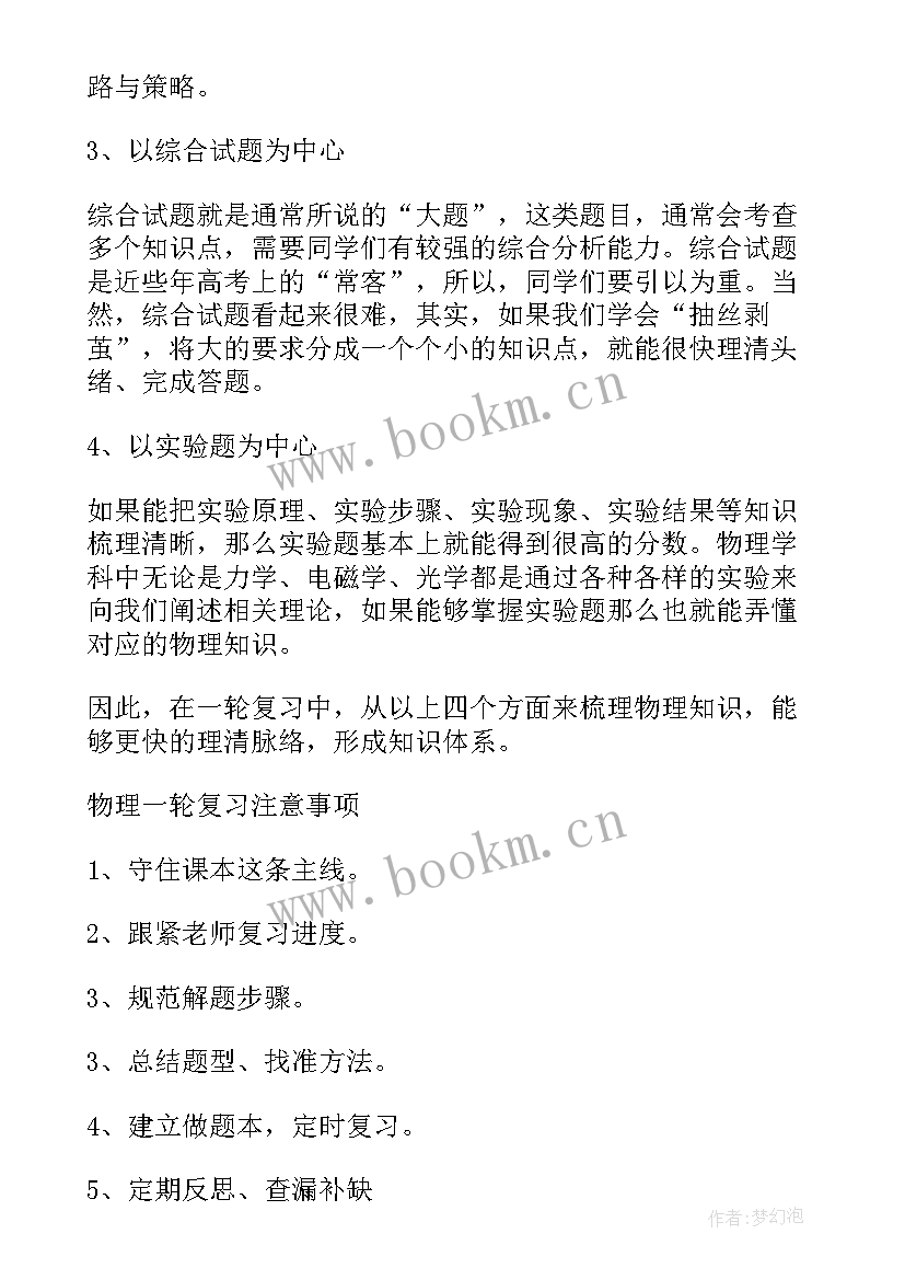 2023年高三上学期教学工作计划 高三物理教学复习计划(大全9篇)