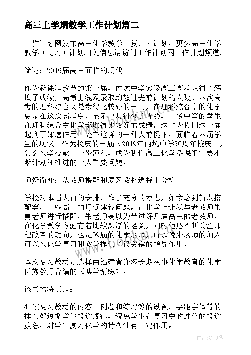 2023年高三上学期教学工作计划 高三物理教学复习计划(大全9篇)