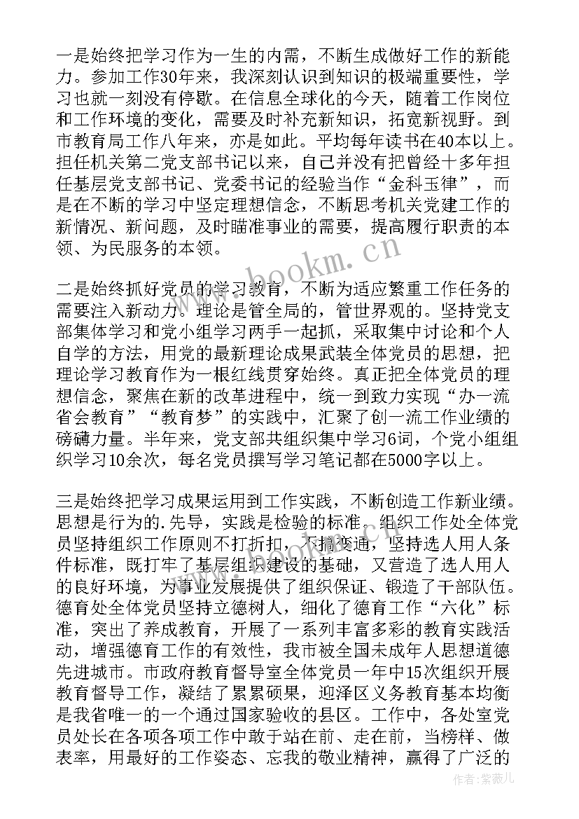 初中党支部书记述廉报告总结 党支部书记述廉报告(大全6篇)