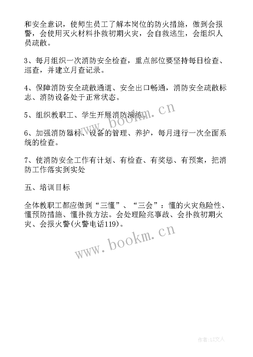 最新学校消防安全活动 校园消防安全活动方案(模板9篇)