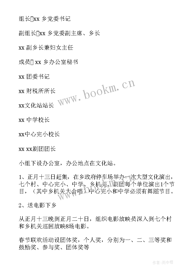 农村支部党日活动方案(大全5篇)