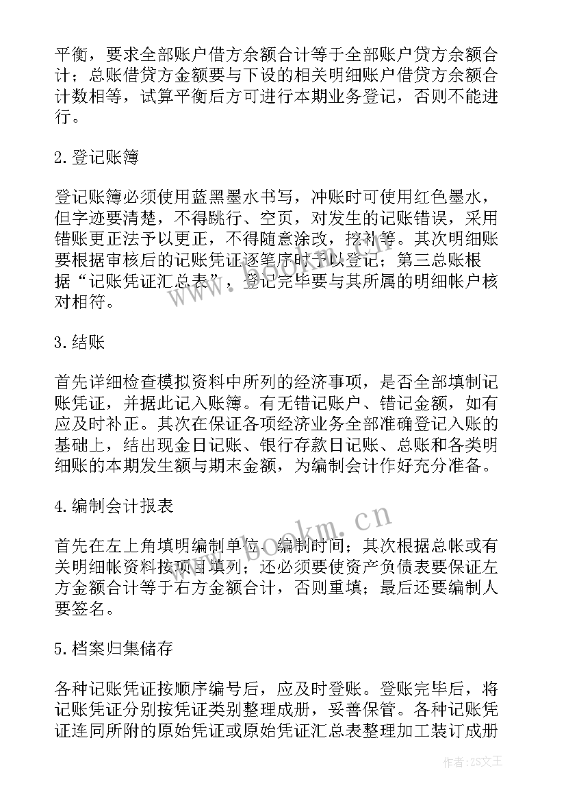 会计实训报告总结 会计综合实训的总结报告(模板5篇)