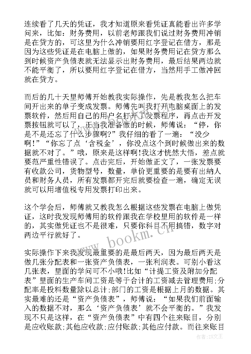 会计实训报告总结 会计综合实训的总结报告(模板5篇)