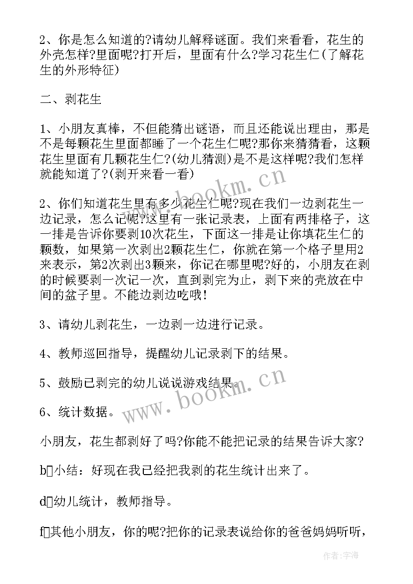 2023年幼儿园活动设计方案 幼儿教学活动设计方案(通用6篇)