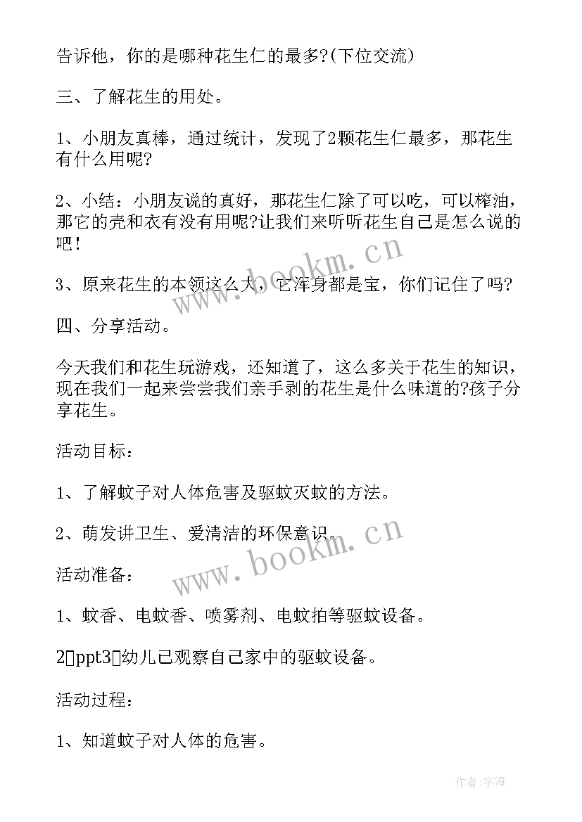 2023年幼儿园活动设计方案 幼儿教学活动设计方案(通用6篇)