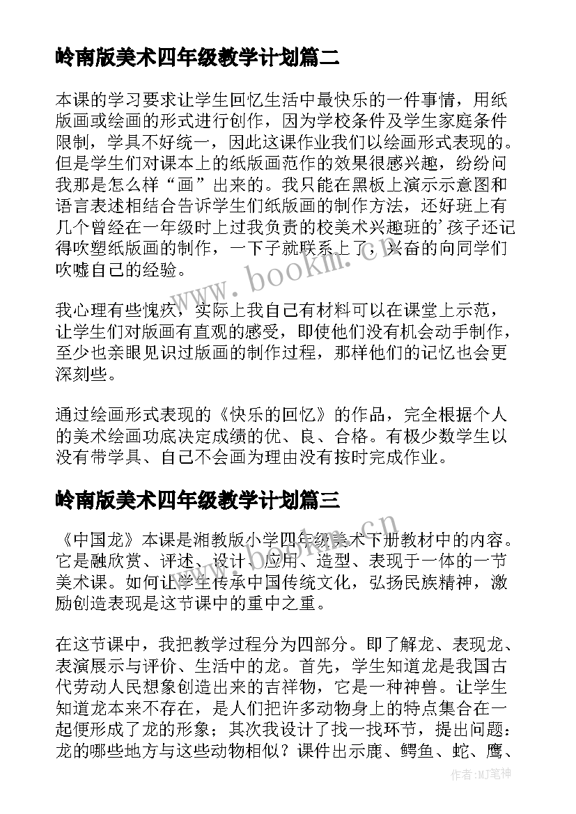 最新岭南版美术四年级教学计划 四年级美术罐和壶教学反思(模板7篇)