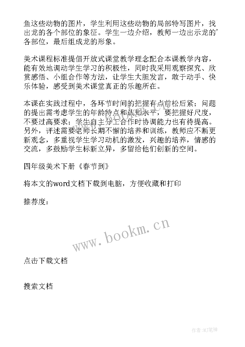 最新岭南版美术四年级教学计划 四年级美术罐和壶教学反思(模板7篇)