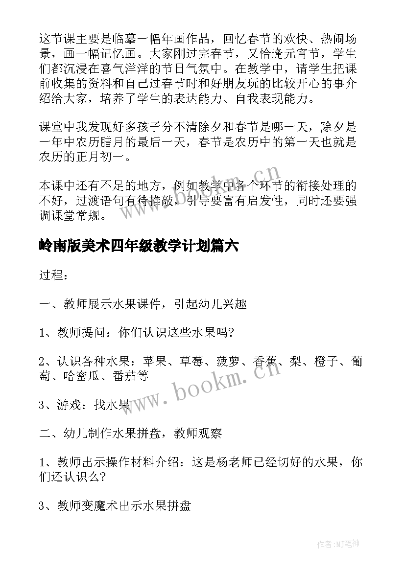 最新岭南版美术四年级教学计划 四年级美术罐和壶教学反思(模板7篇)