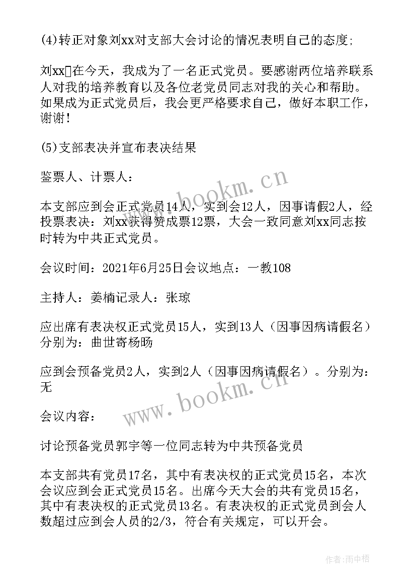 煤矿会议内容 月份党员大会会议记录(通用6篇)