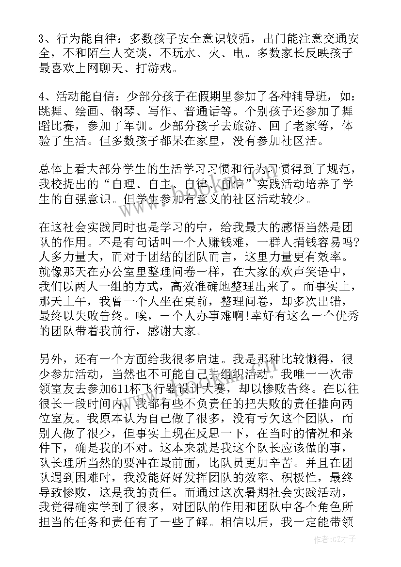 最新暑假小学生实践活动安排 小学生暑假社会实践活动总结报告(优秀7篇)