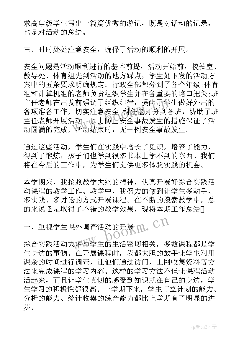 最新暑假小学生实践活动安排 小学生暑假社会实践活动总结报告(优秀7篇)