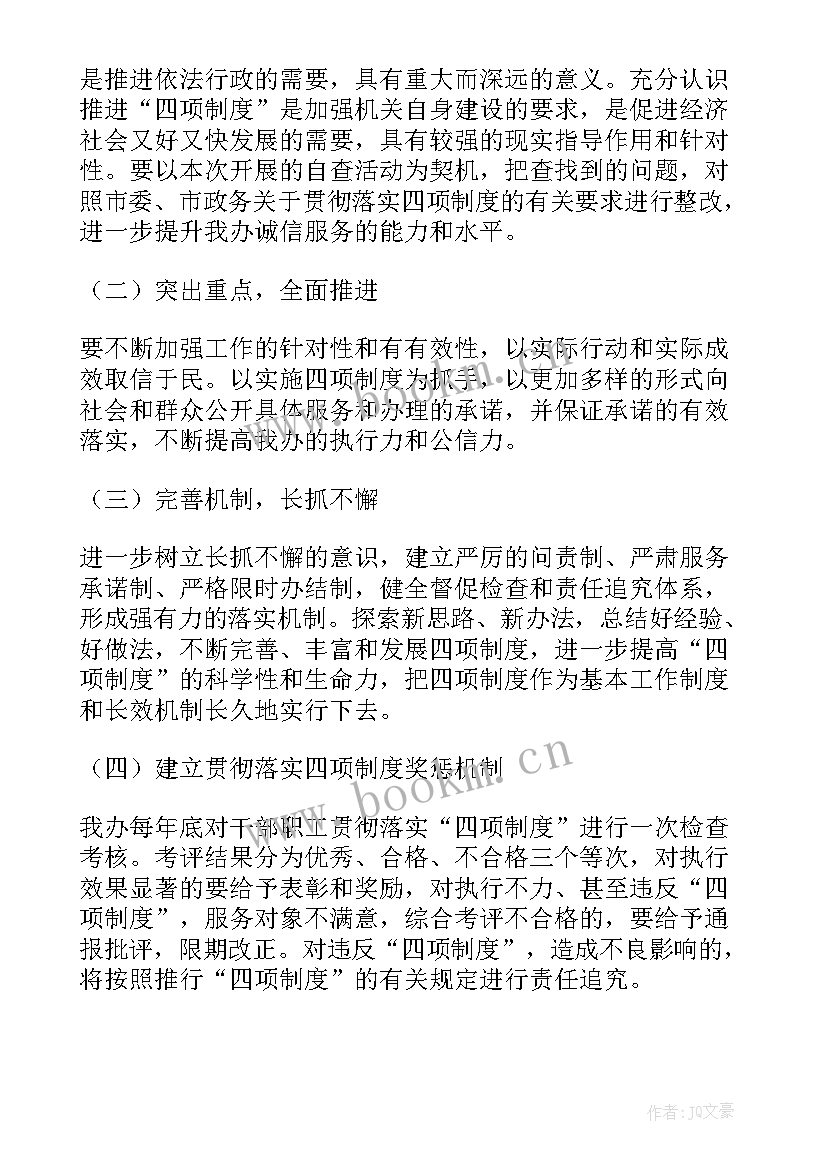 最新档案安全自检自查报告(精选5篇)