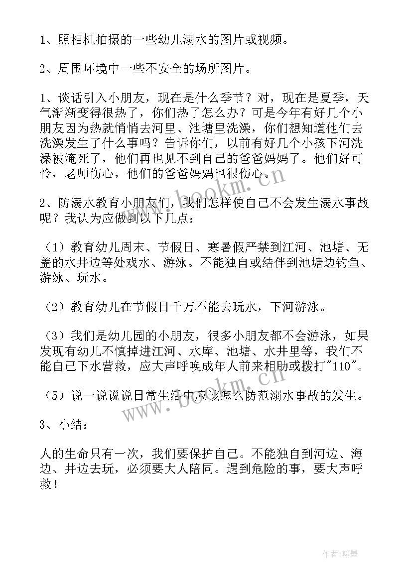 最新小班幼儿出行安全活动方案 幼儿园小班安全教育活动方案(汇总5篇)