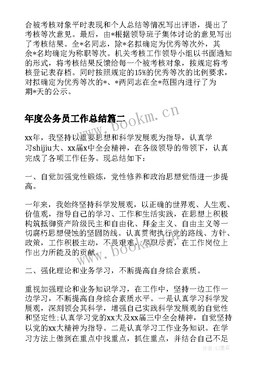 年度公务员工作总结(优质6篇)