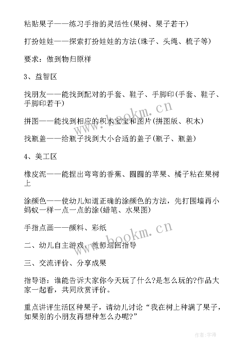 最新托班冬季半日活动方案及流程(汇总5篇)