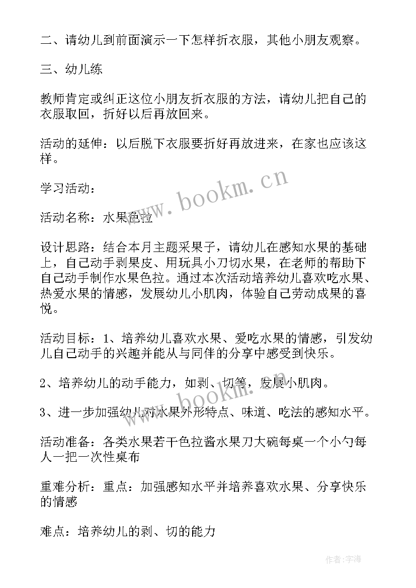 最新托班冬季半日活动方案及流程(汇总5篇)