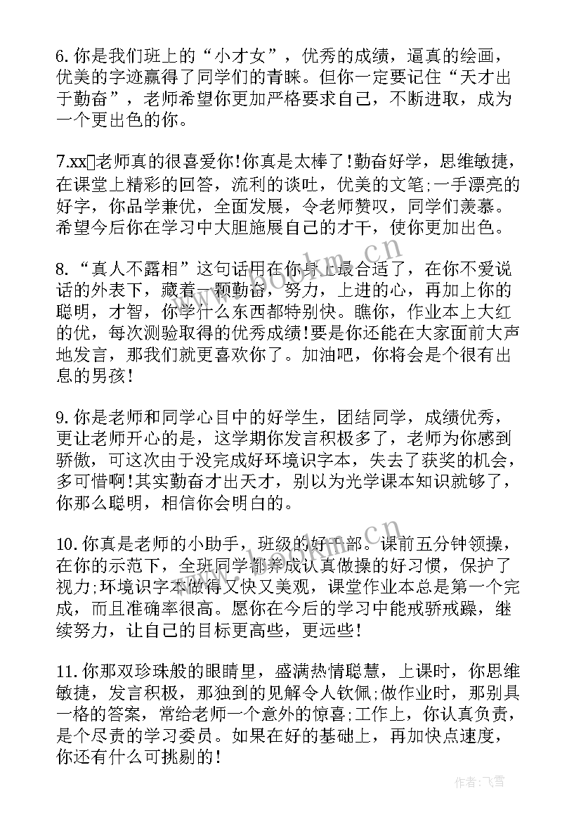 2023年素质报告书好友的话 小学生素质报告书家长的话(汇总5篇)