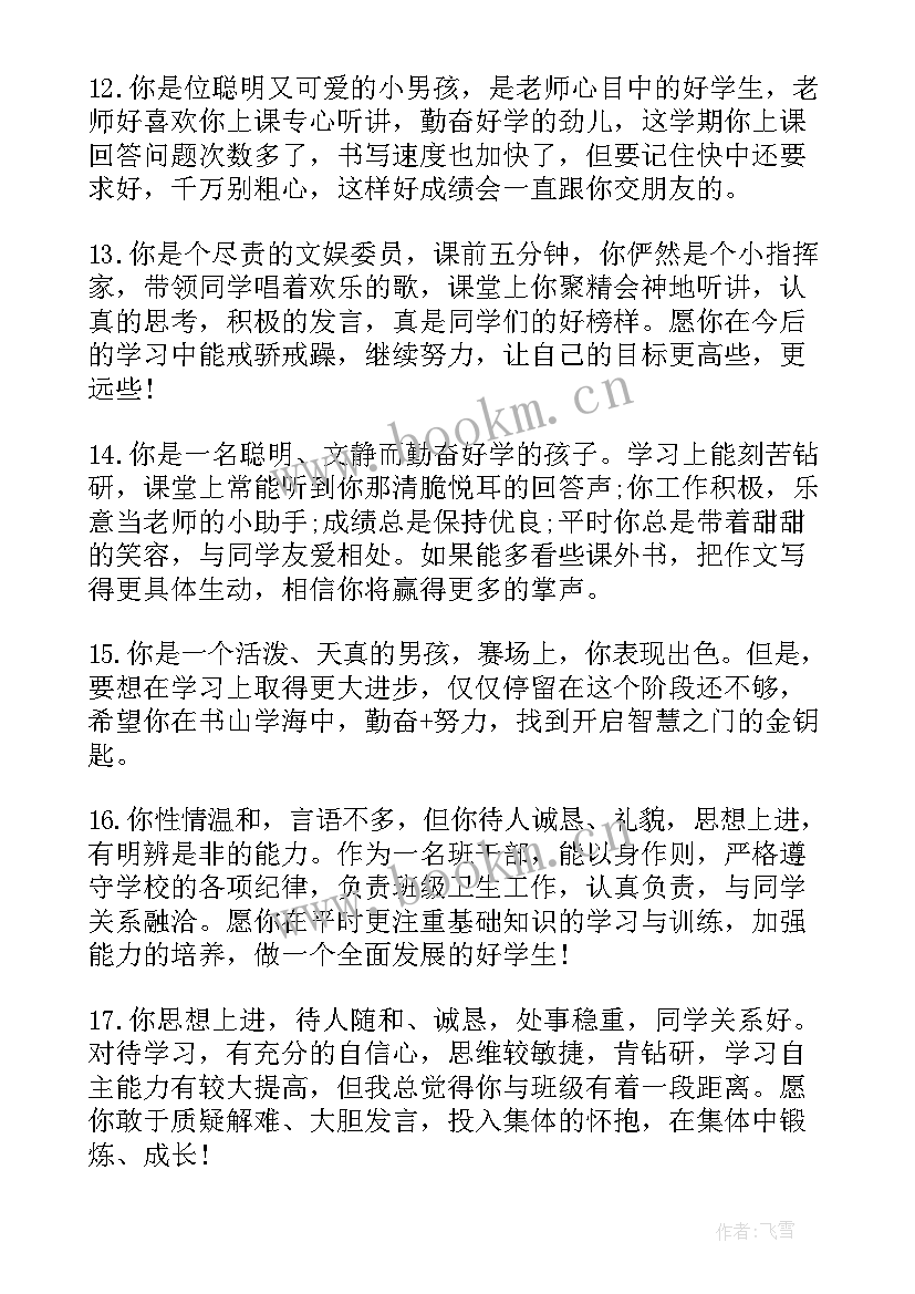 2023年素质报告书好友的话 小学生素质报告书家长的话(汇总5篇)