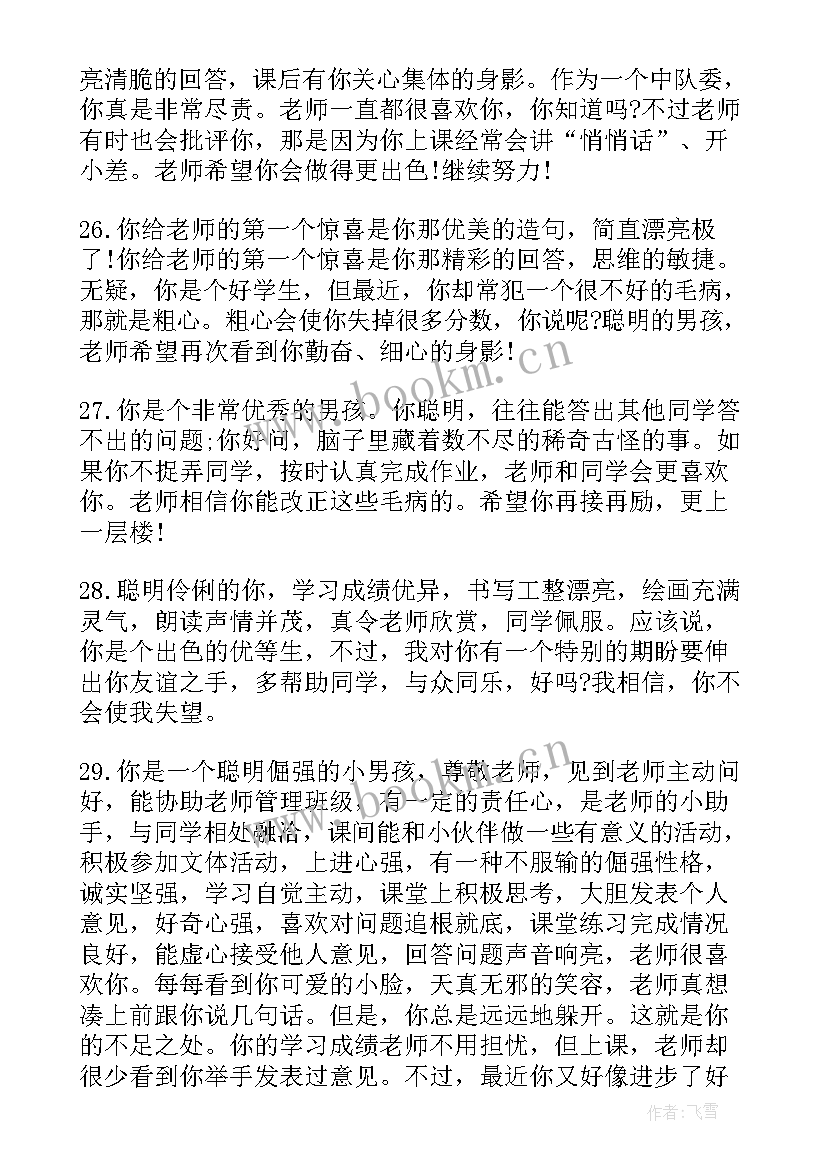 2023年素质报告书好友的话 小学生素质报告书家长的话(汇总5篇)