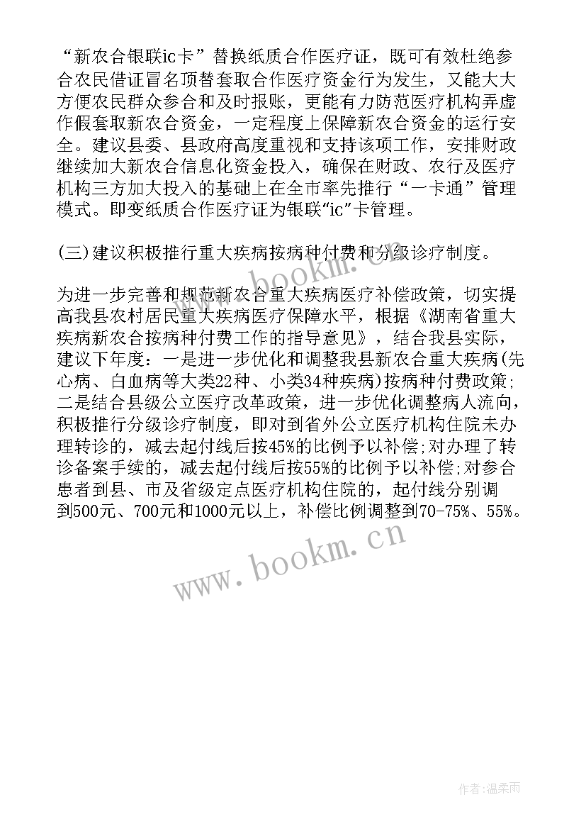 2023年卫生院新型农村合作医疗工作计划 新型农村合作医疗宣传工作计划(模板5篇)