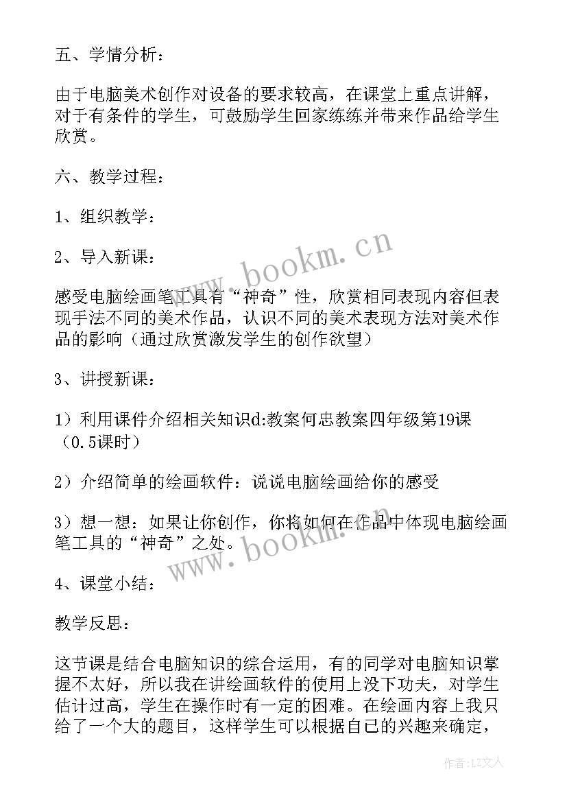 2023年走进美术教学反思(实用7篇)