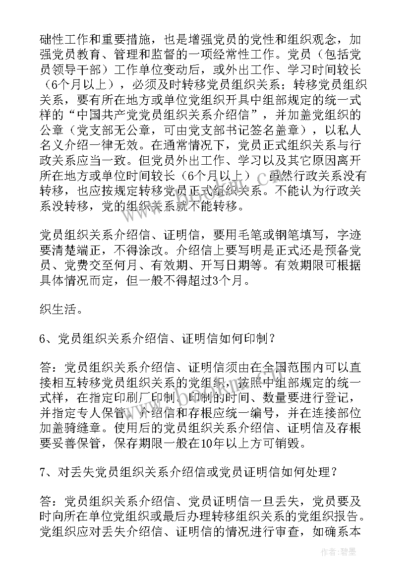 团组织关系介绍信(优质6篇)