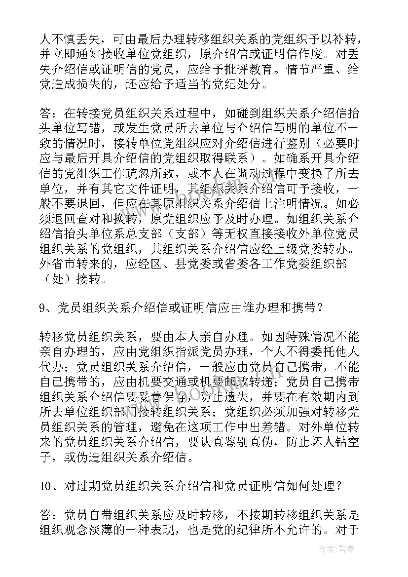 团组织关系介绍信(优质6篇)