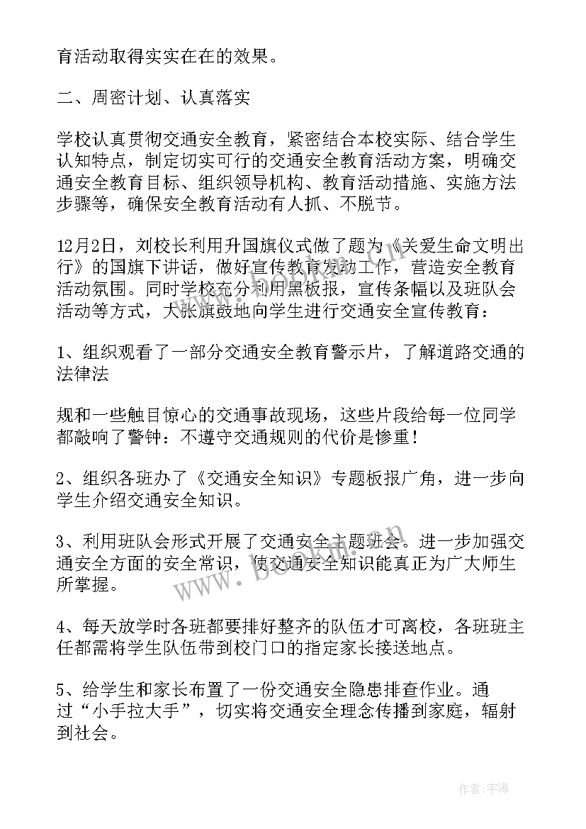 中小学生安全日活动总结 学校安全日活动总结(模板9篇)