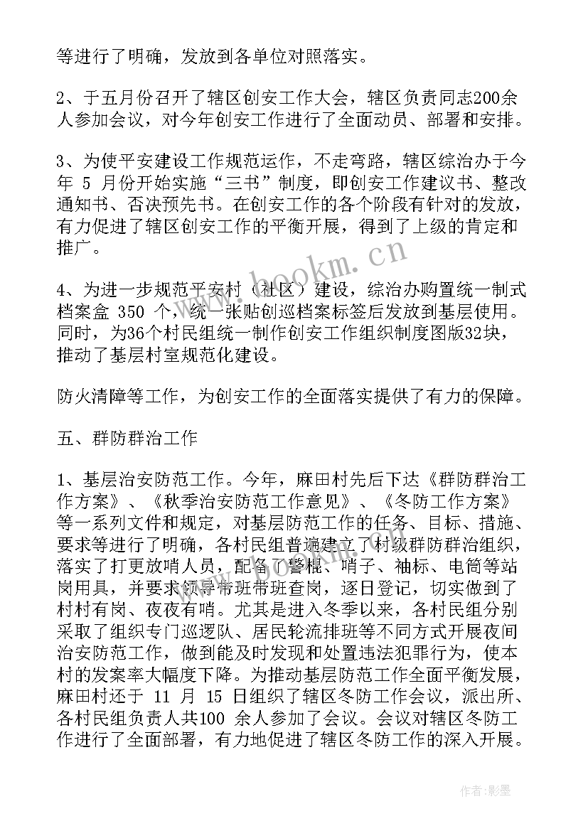 综治办述职报告 综治工作述职报告(实用7篇)