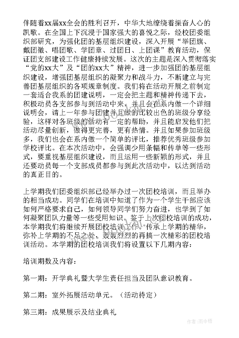 2023年团委组织部个人工作计划书(大全7篇)