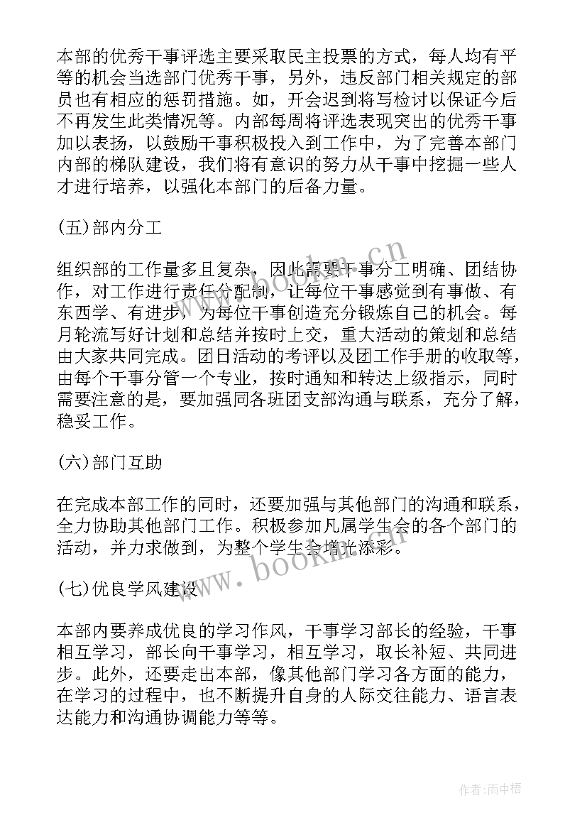 2023年团委组织部个人工作计划书(大全7篇)