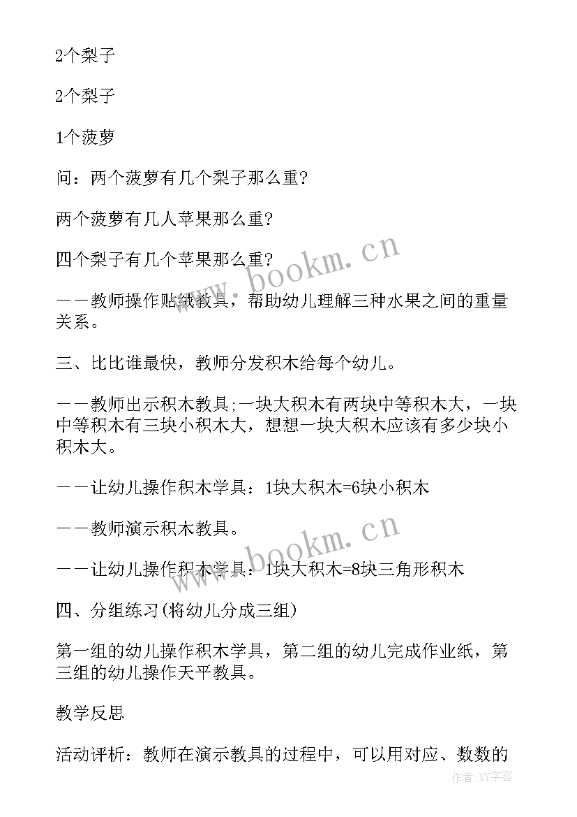 大班科学纸的故事教学反思(实用5篇)