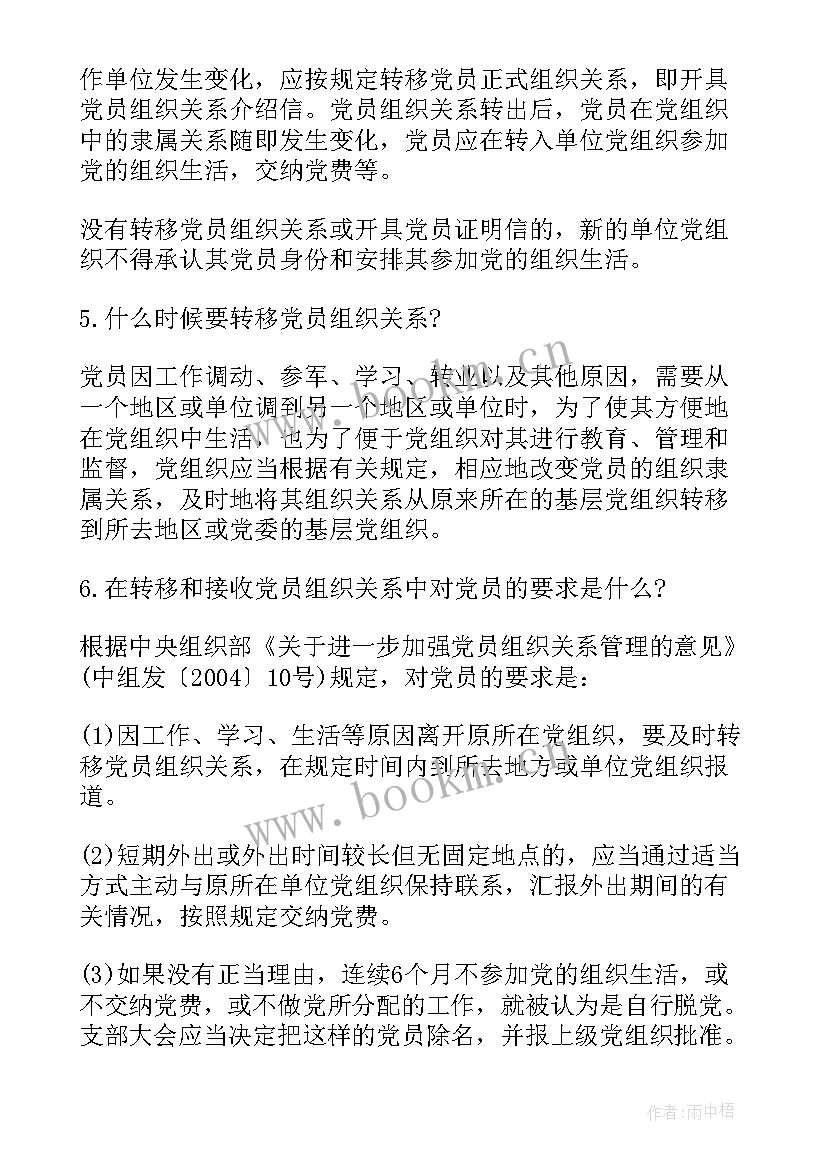 2023年党组织关系介绍信过期了可以重开么(汇总8篇)